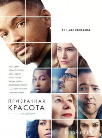 Призрачная красота смотреть онлайн