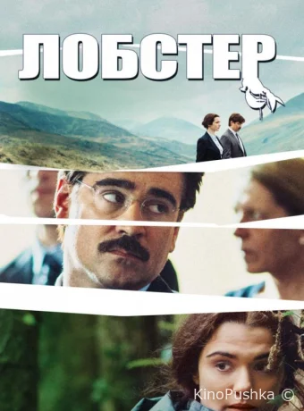 Лобстер смотреть онлайн