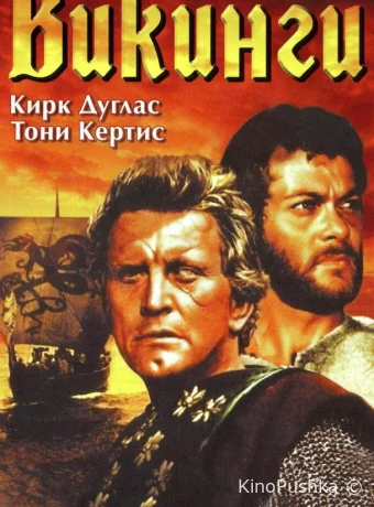 Викинги смотреть онлайн
