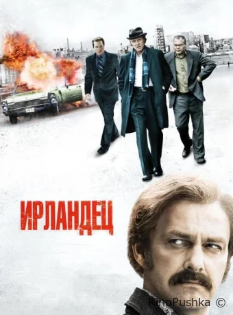 Ирландец смотреть онлайн
