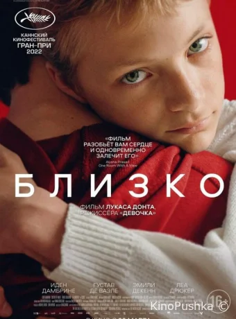 Близко смотреть онлайн