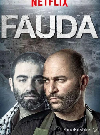 Фауда смотреть онлайн