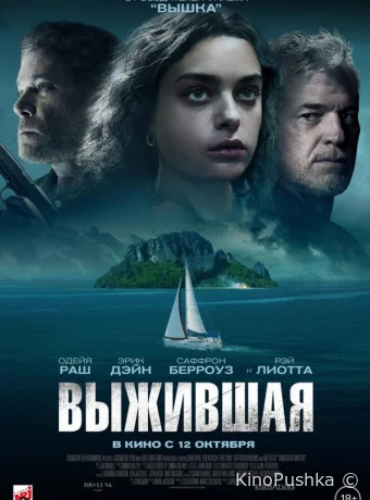 Выжившая смотреть онлайн