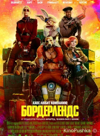 Бордерлендс смотреть онлайн