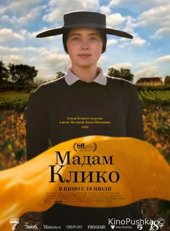 Мадам Клико смотреть онлайн