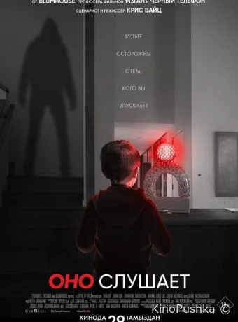 Оно слушает смотреть онлайн