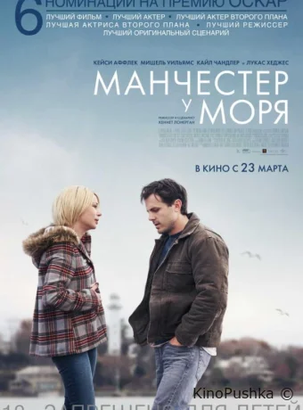 Манчестер у моря смотреть онлайн