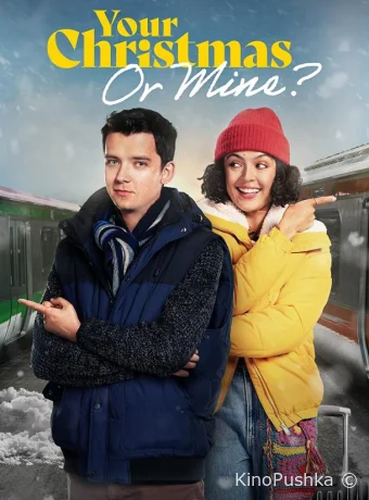 Твоё Рождество или моё? смотреть онлайн