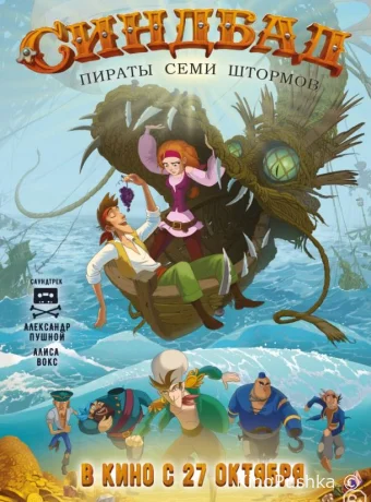 Синдбад. Пираты семи штормов смотреть онлайн