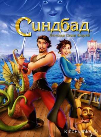 Синдбад: Легенда семи морей смотреть онлайн
