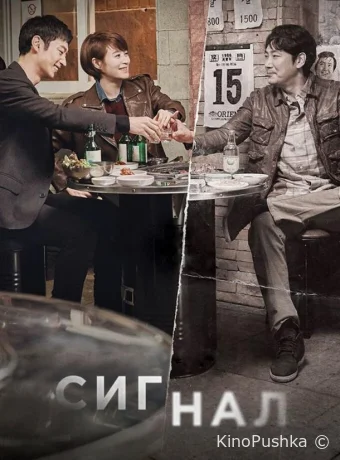 Сигнал смотреть онлайн