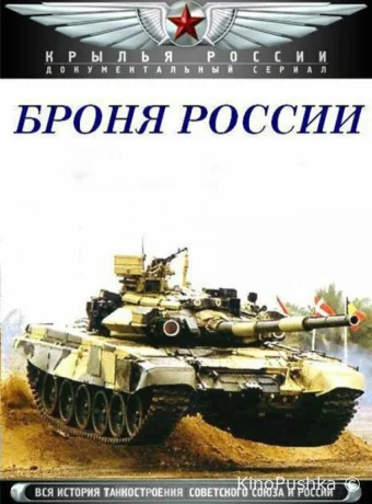 Броня России смотреть онлайн