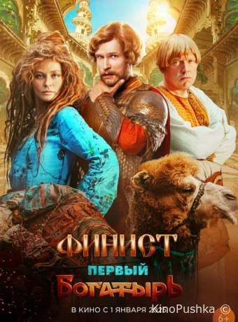 Финист. Первый богатырь смотреть онлайн