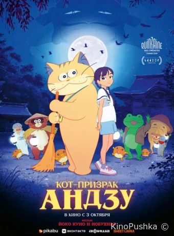Кот-призрак Андзу смотреть онлайн