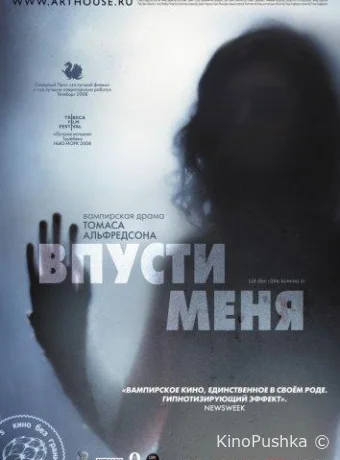 Впусти меня смотреть онлайн