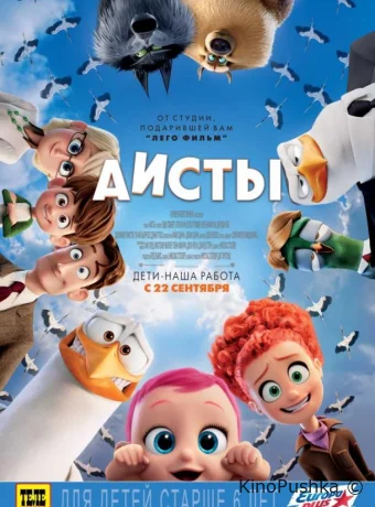Аисты смотреть онлайн