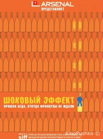 Шоковый эффект смотреть онлайн