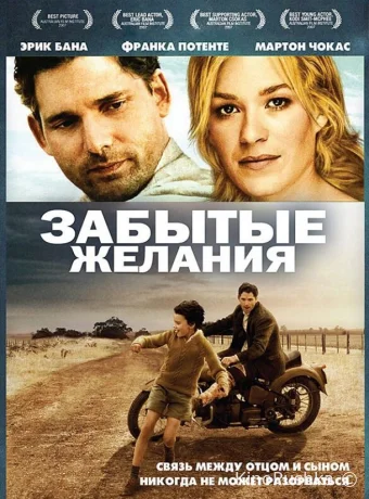 Забытые желания смотреть онлайн