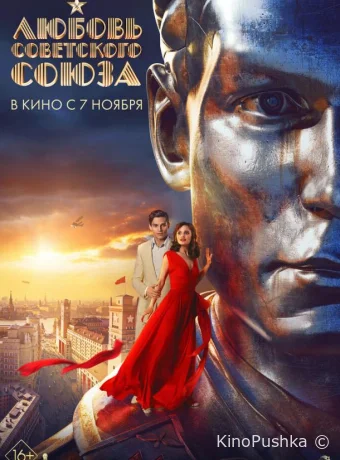 Любовь Советского Союза смотреть онлайн