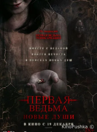 Tee yod 2 смотреть онлайн