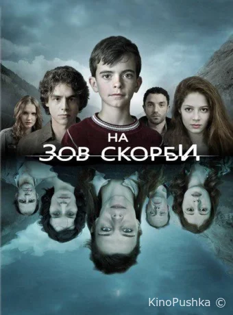 На зов скорби смотреть онлайн