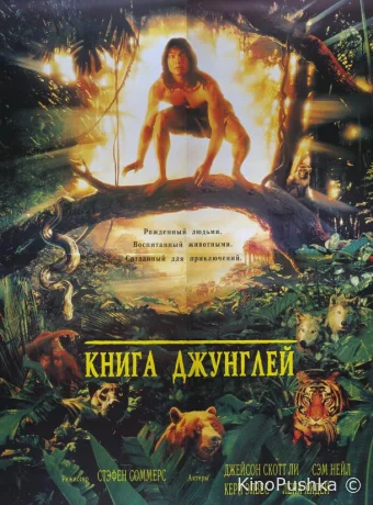 Книга джунглей смотреть онлайн