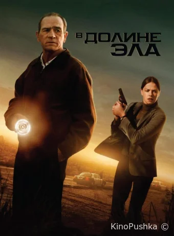 В долине Эла смотреть онлайн