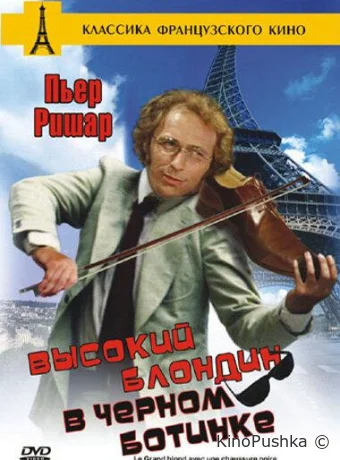 Высокий блондин в черном ботинке смотреть онлайн