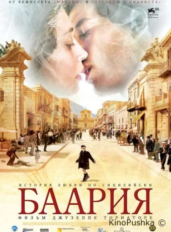 Баария смотреть онлайн
