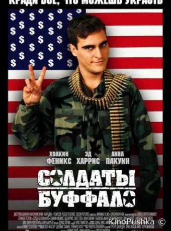 Солдаты Буффало смотреть онлайн