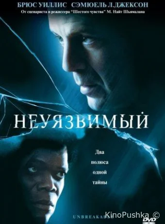 Неуязвимый смотреть онлайн