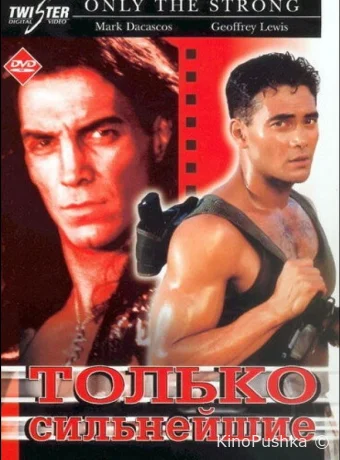 Только сильнейшие смотреть онлайн