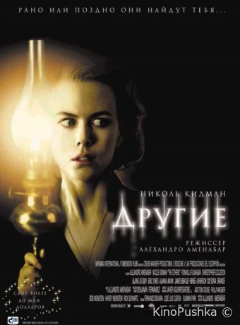 Другие смотреть онлайн