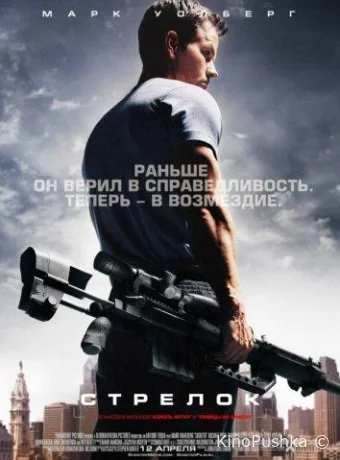 Стрелок