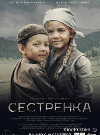 Сестрёнка смотреть онлайн