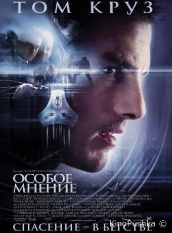 Особое мнение смотреть онлайн