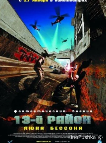 13-й район смотреть онлайн