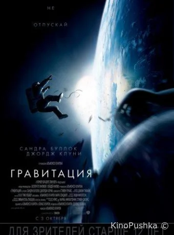 Гравитация смотреть онлайн