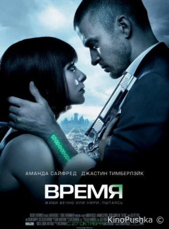 Время смотреть онлайн