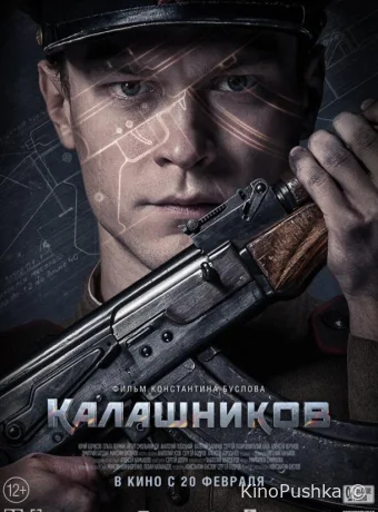 Калашников смотреть онлайн