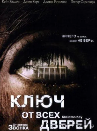 Ключ от всех дверей смотреть онлайн
