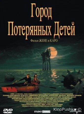 Город потерянных детей смотреть онлайн