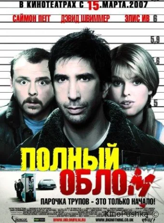 Полный облом смотреть онлайн