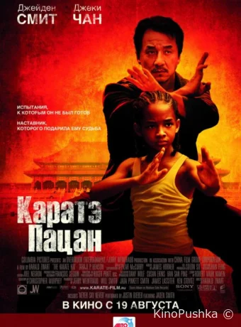 Каратэ-пацан смотреть онлайн