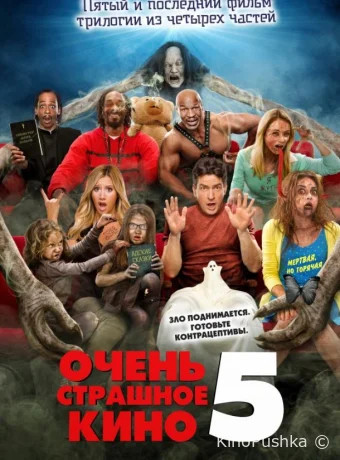 Очень страшное кино 5 смотреть онлайн