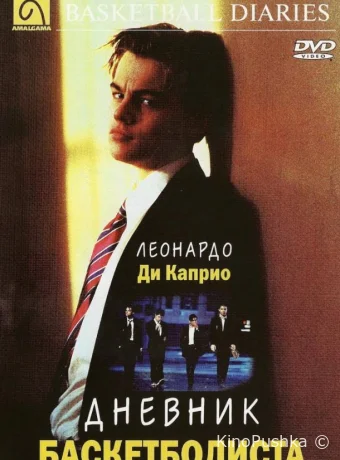 Дневник баскетболиста смотреть онлайн