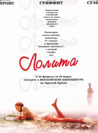 Лолита смотреть онлайн