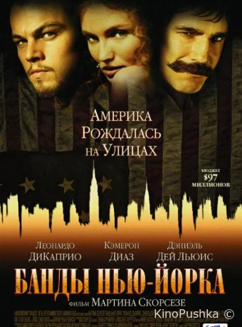 Банды Нью-Йорка смотреть онлайн