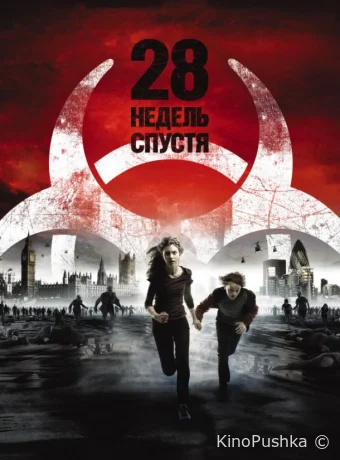 28 недель спустя смотреть онлайн
