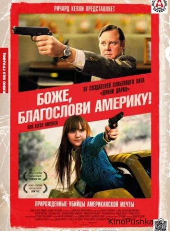 Боже, благослови Америку! смотреть онлайн